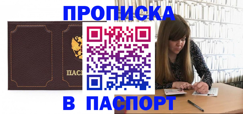 прописка для военкомата в Кировске
